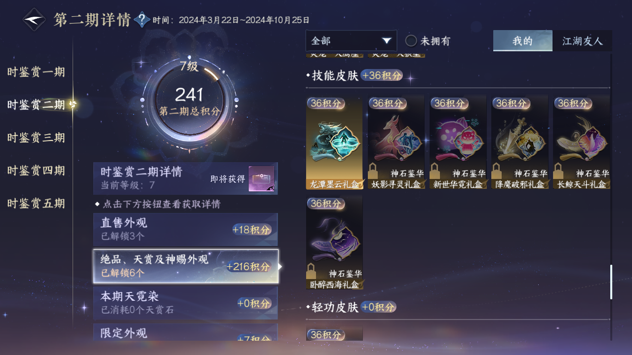 NSHZJY48951逆水寒手游账号详情图16 NSHZJY48951逆水寒手游账号详情图16