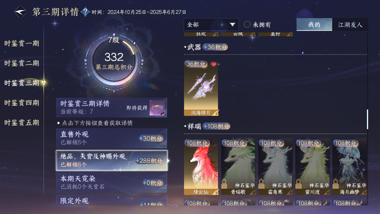NSHZJY48951逆水寒手游账号详情图18 NSHZJY48951逆水寒手游账号详情图18