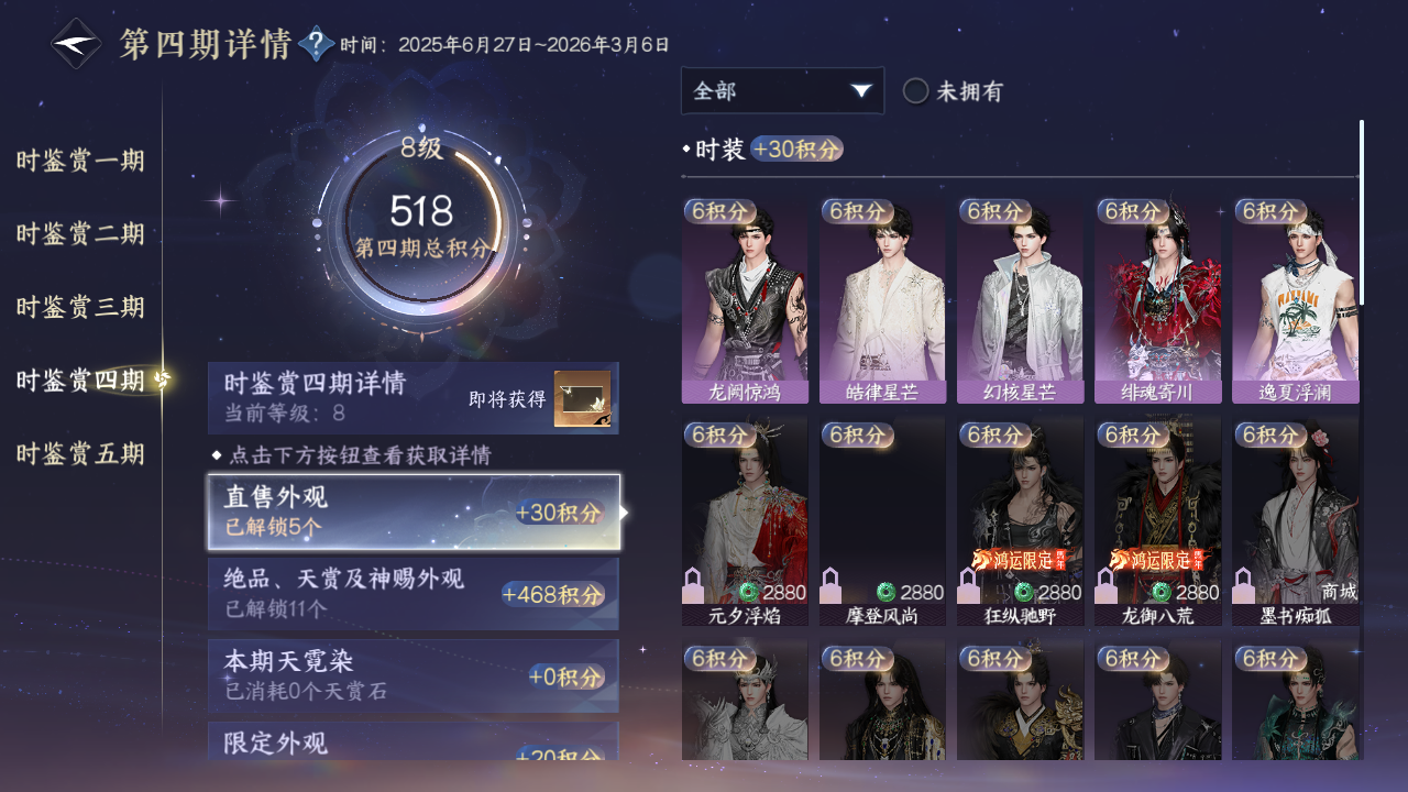 NSHZJY48951逆水寒手游账号详情图20 NSHZJY48951逆水寒手游账号详情图20