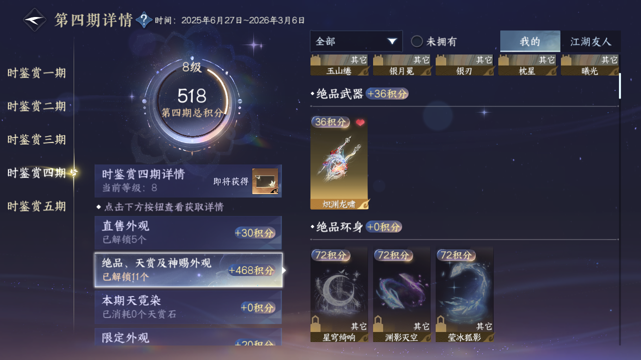 NSHZJY48951逆水寒手游账号详情图21 NSHZJY48951逆水寒手游账号详情图21
