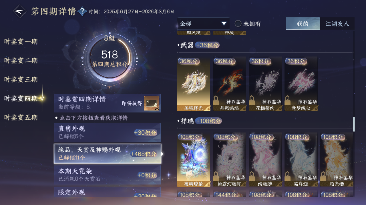 NSHZJY48951逆水寒手游账号详情图22 NSHZJY48951逆水寒手游账号详情图22