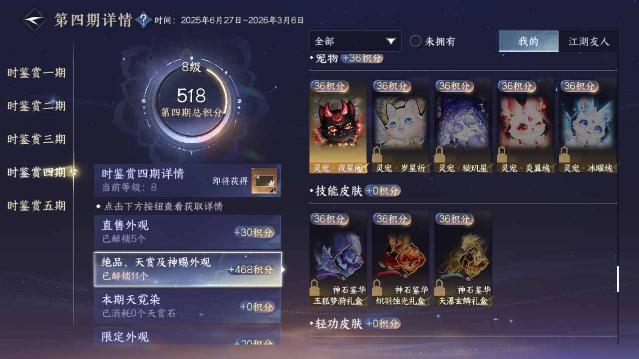 NSHZJY48951逆水寒手游账号详情图23 NSHZJY48951逆水寒手游账号详情图23