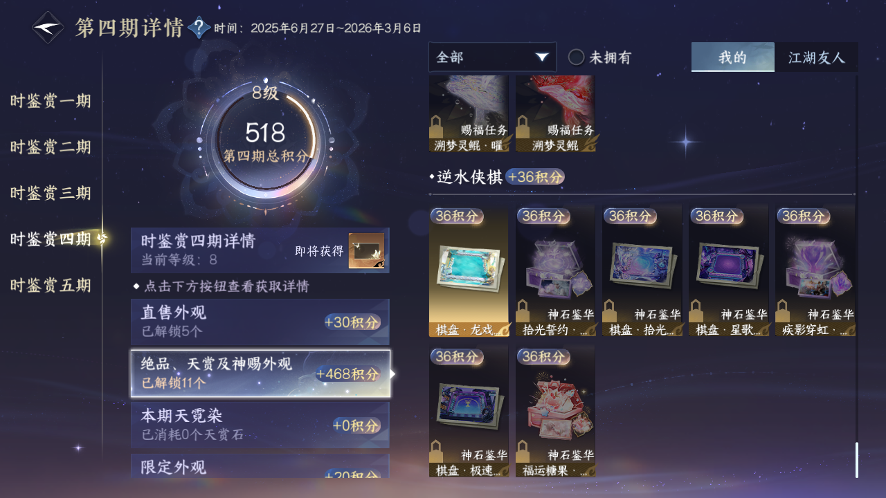 NSHZJY48951逆水寒手游账号详情图24 NSHZJY48951逆水寒手游账号详情图24
