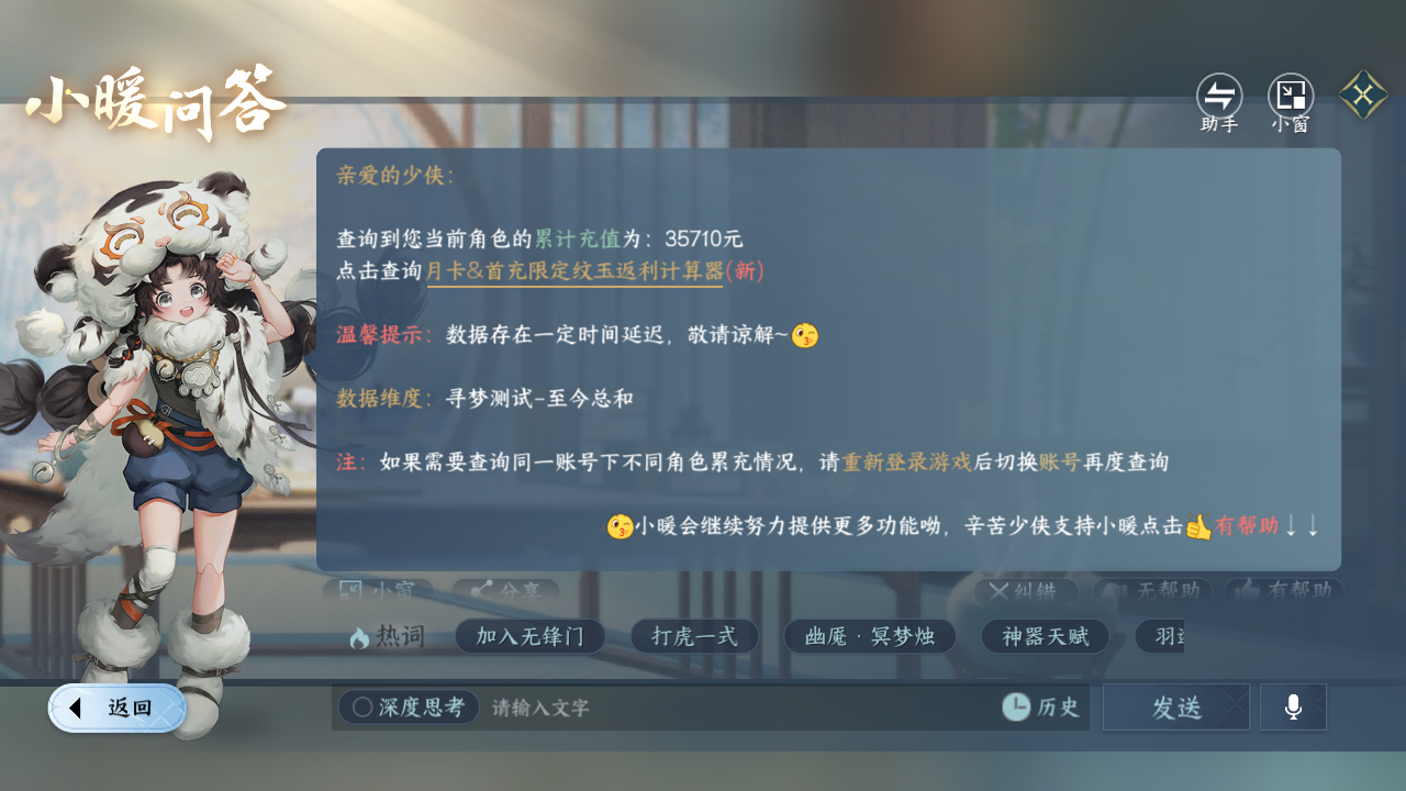 NSHZJY48951逆水寒手游账号详情图25 NSHZJY48951逆水寒手游账号详情图25
