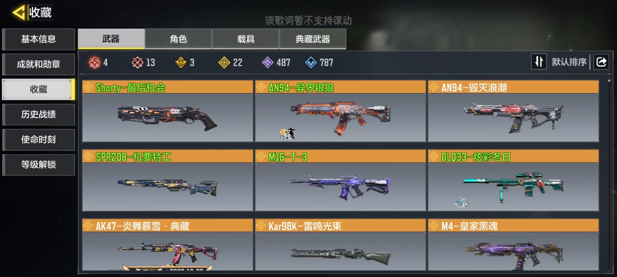 SMQM44337使命召唤手游账号详情图7