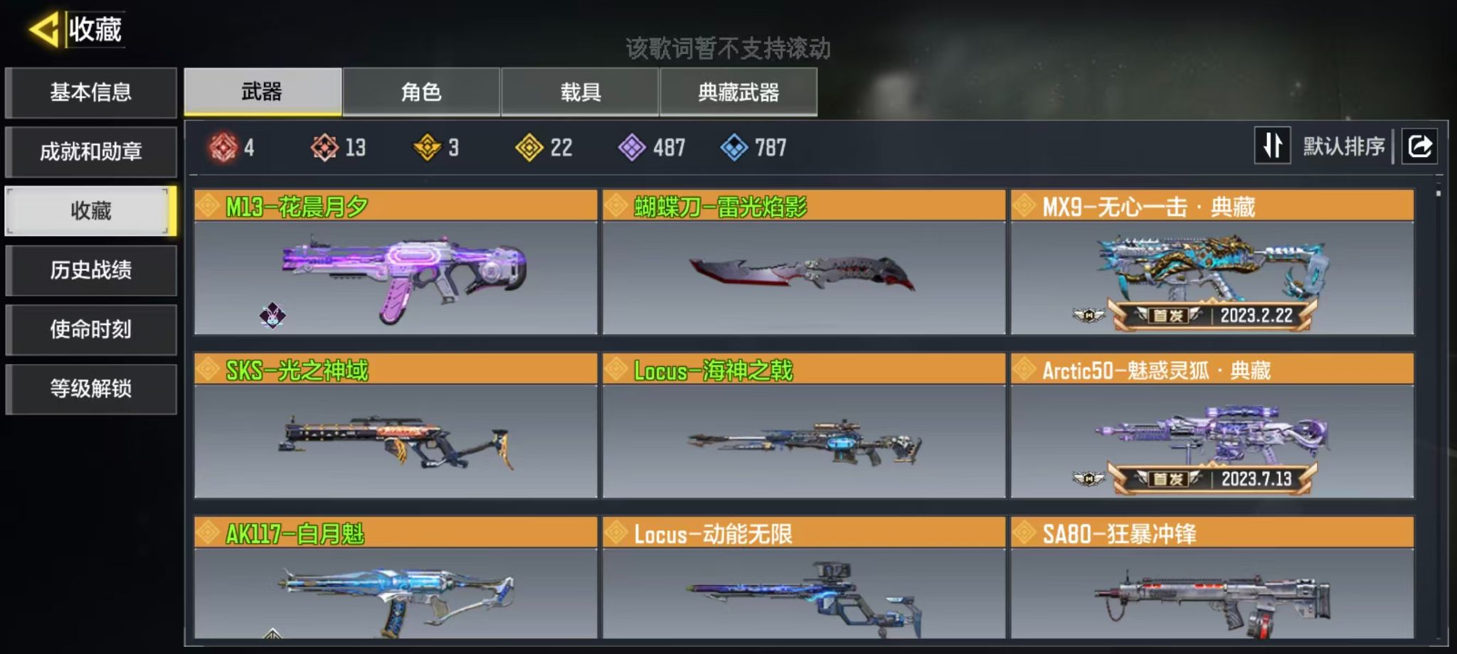 SMQM44337使命召唤手游账号详情图8