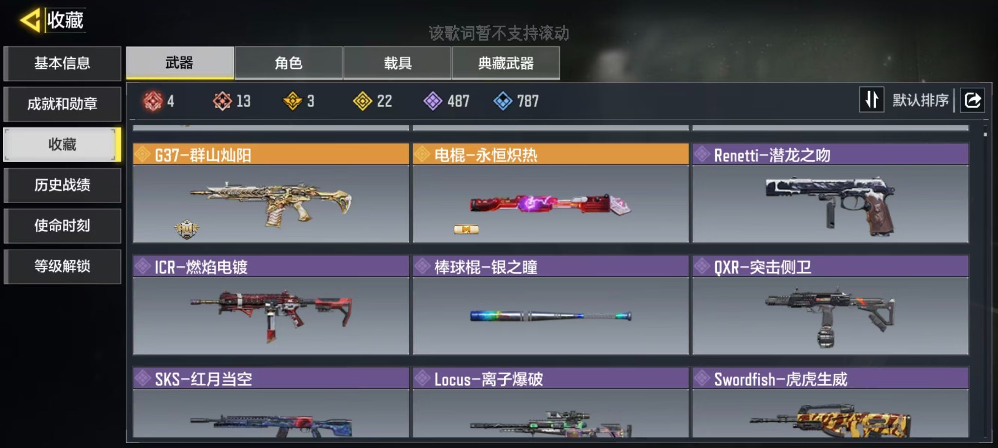 SMQM44337使命召唤手游账号详情图9