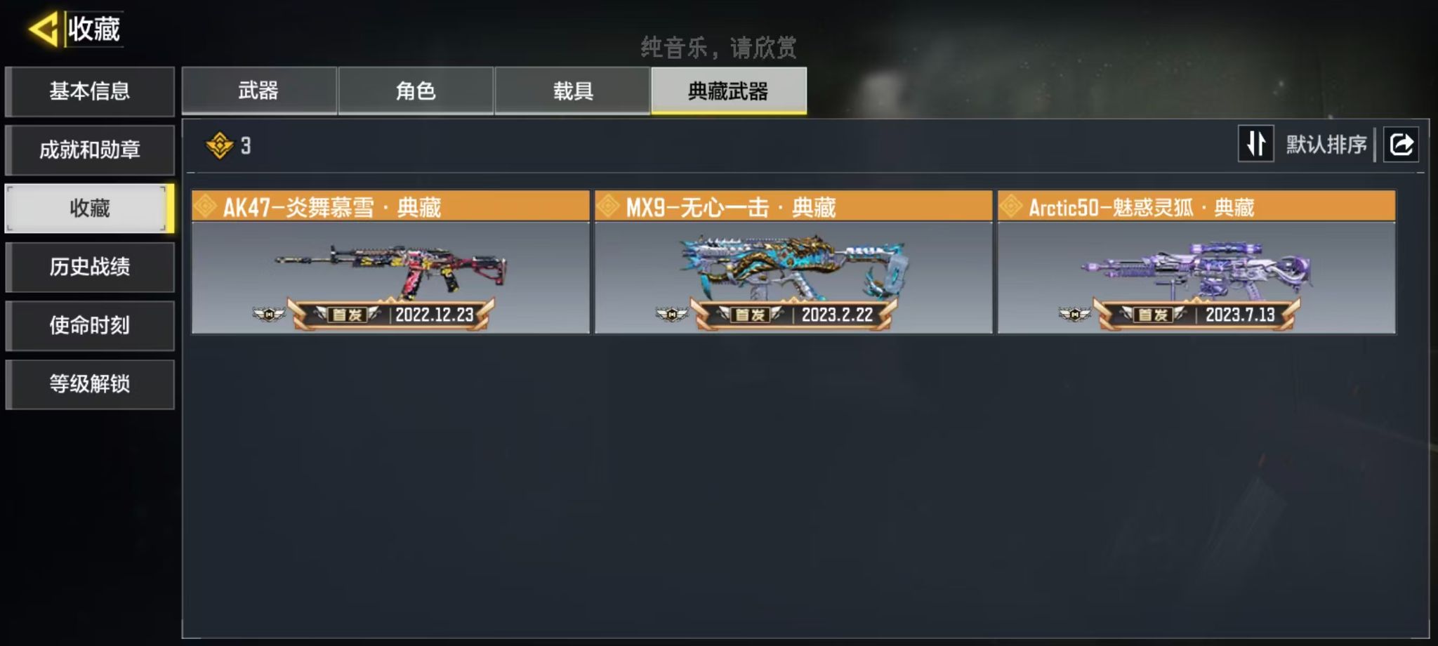 SMQM44337使命召唤手游账号详情图13