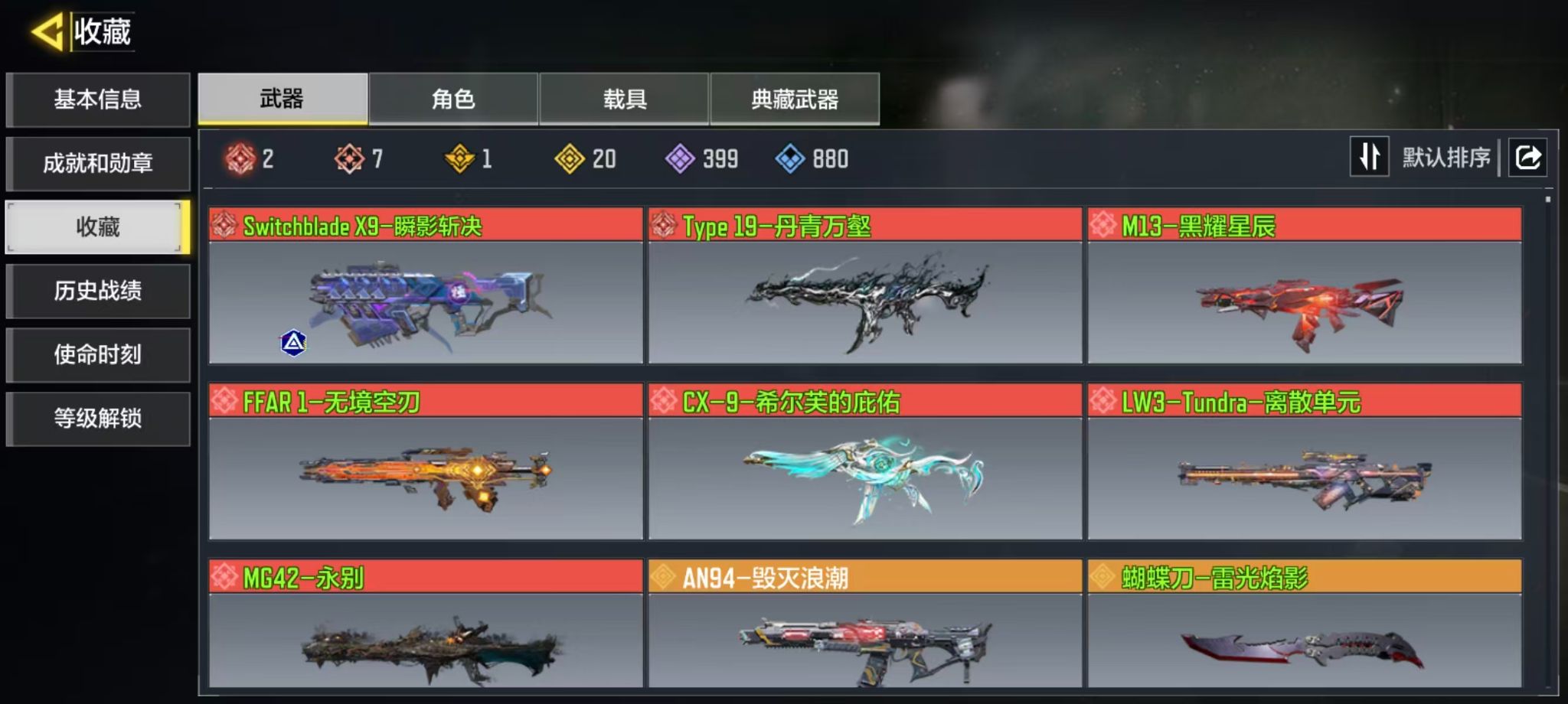 使命召唤手游账号安卓QQ服务器：安卓QQ
典藏武器：50GS-路阻且长·典藏
神话武器：SwitchbladeX9-瞬影斩决