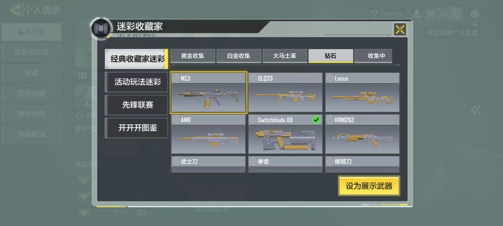 SMQM44339使命召唤手游账号详情图4
