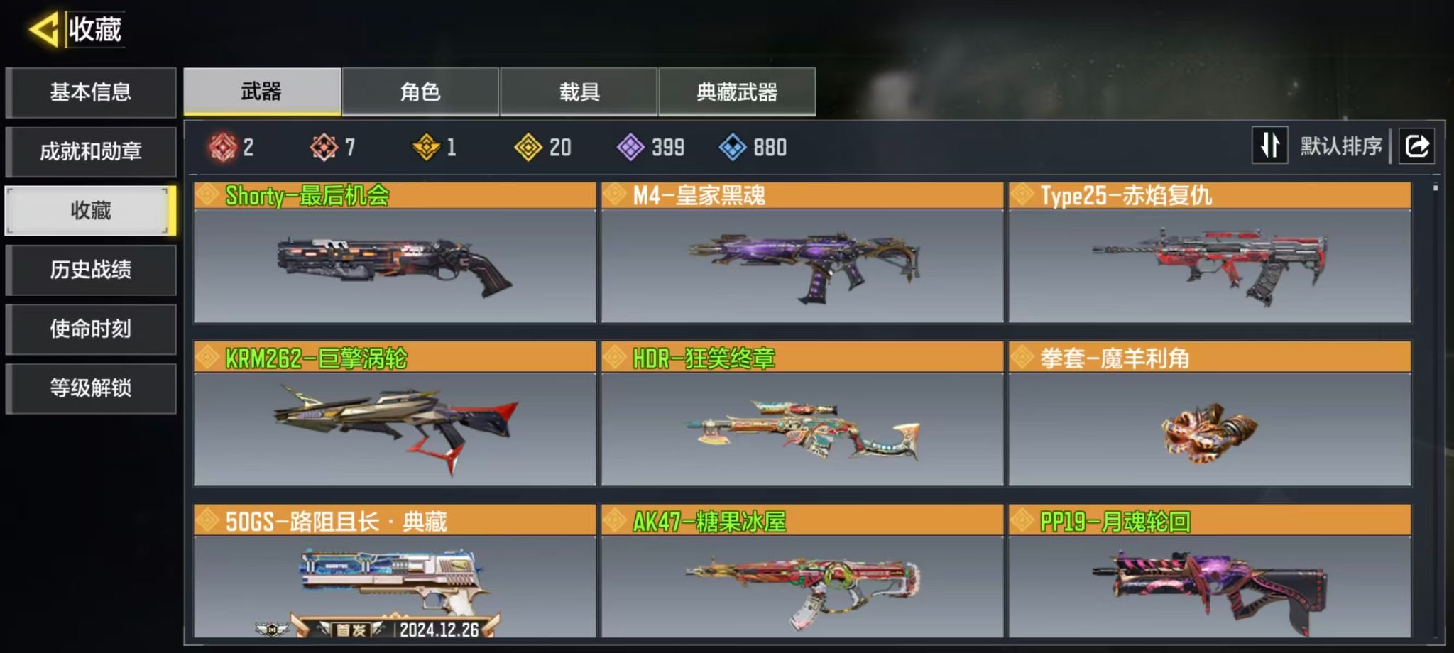 SMQM44339使命召唤手游账号详情图6
