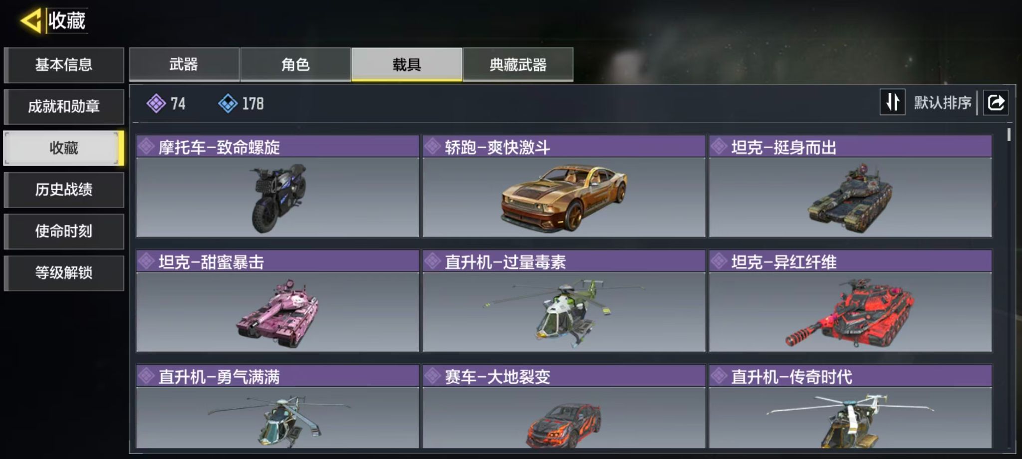 SMQM44339使命召唤手游账号详情图11
