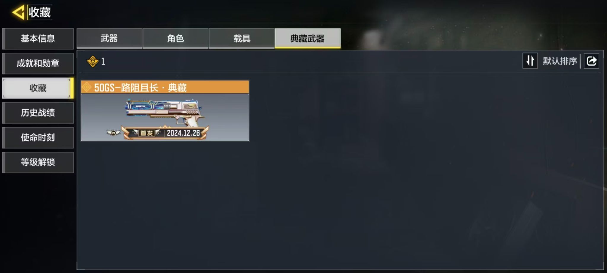 SMQM44339使命召唤手游账号详情图12