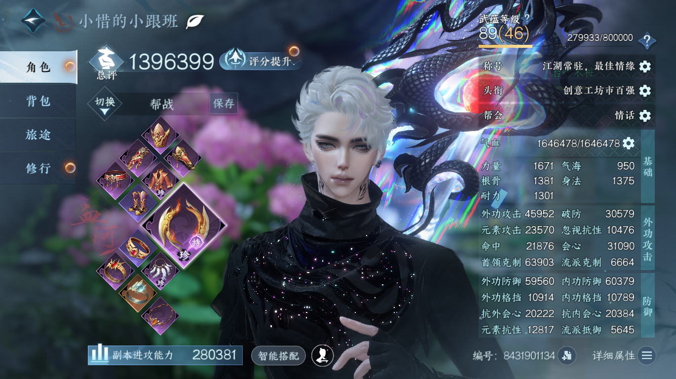 NSHWO48915逆水寒手游账号详情图3