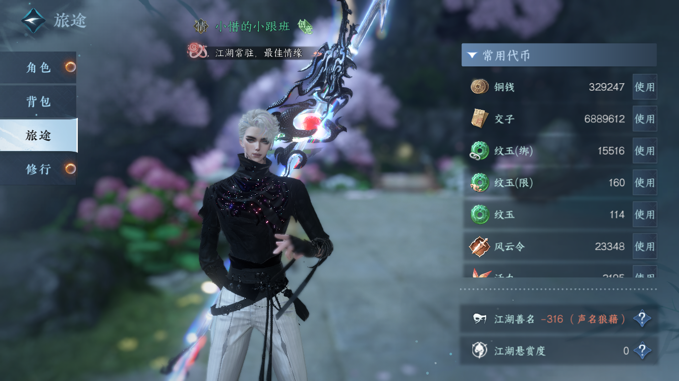 NSHWO48915逆水寒手游账号详情图4