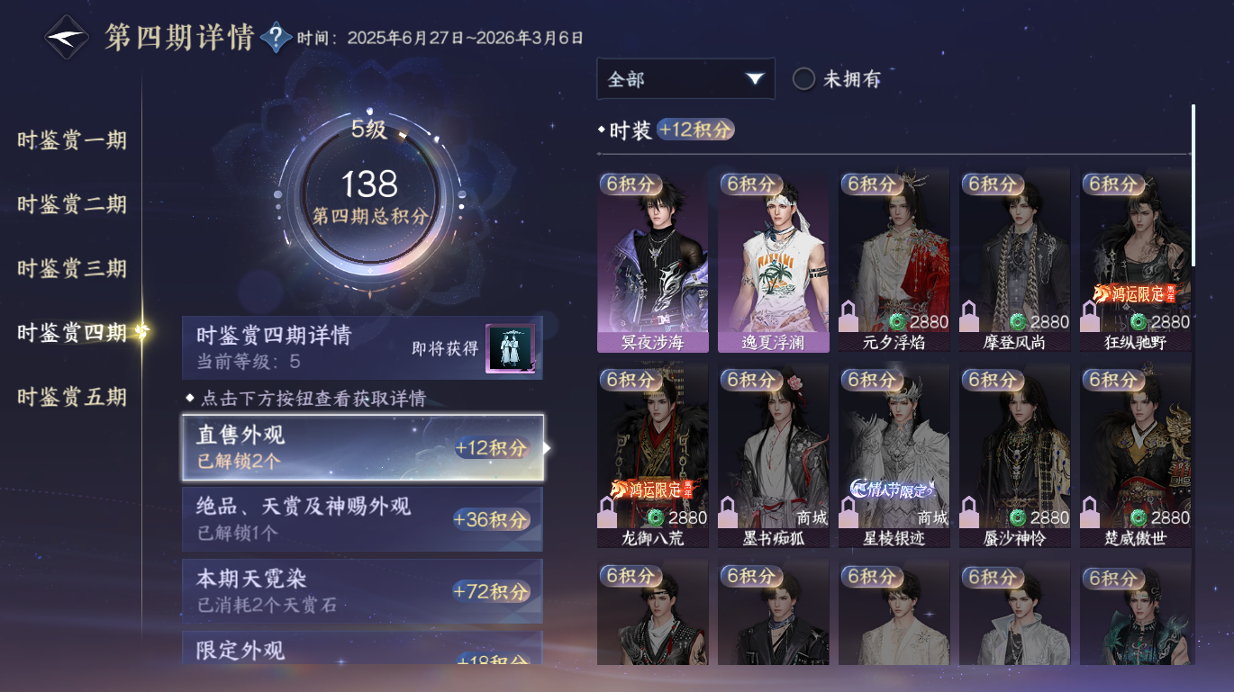 NSHWO48915逆水寒手游账号详情图10
