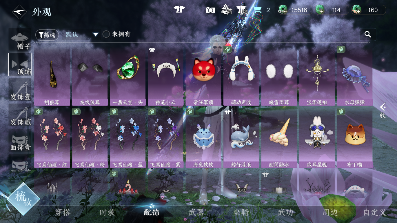 NSHWO48915逆水寒手游账号详情图12