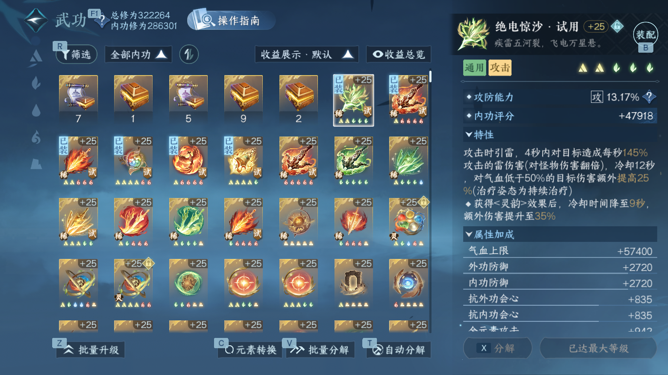 NSHWO48915逆水寒手游账号详情图20