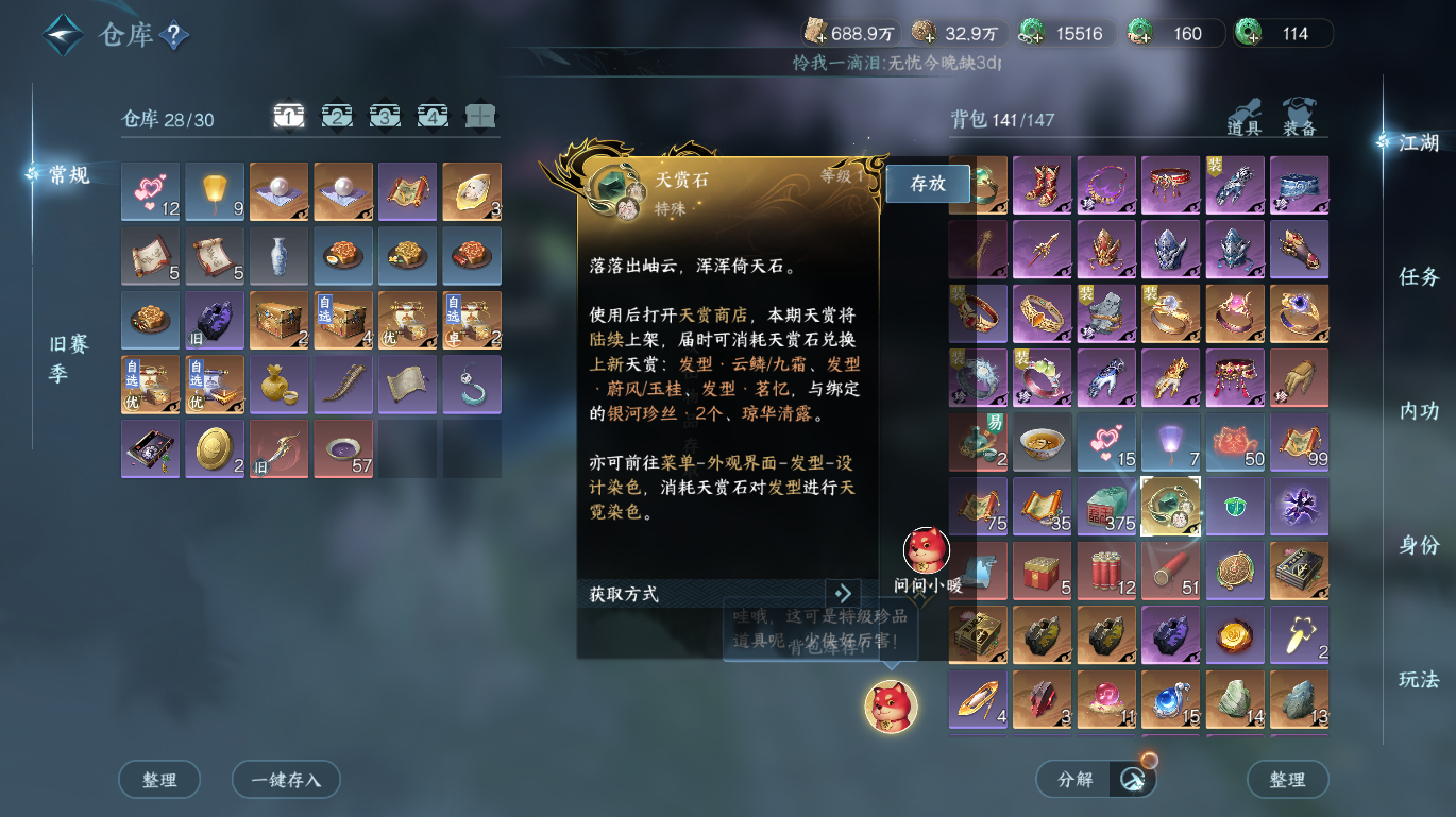 NSHWO48915逆水寒手游账号详情图21