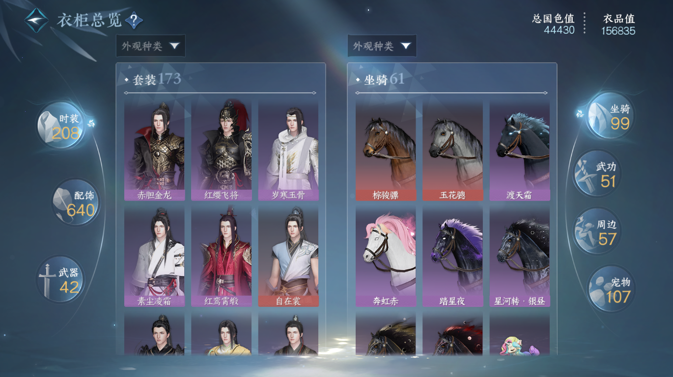 NSHWO48915逆水寒手游账号详情图27