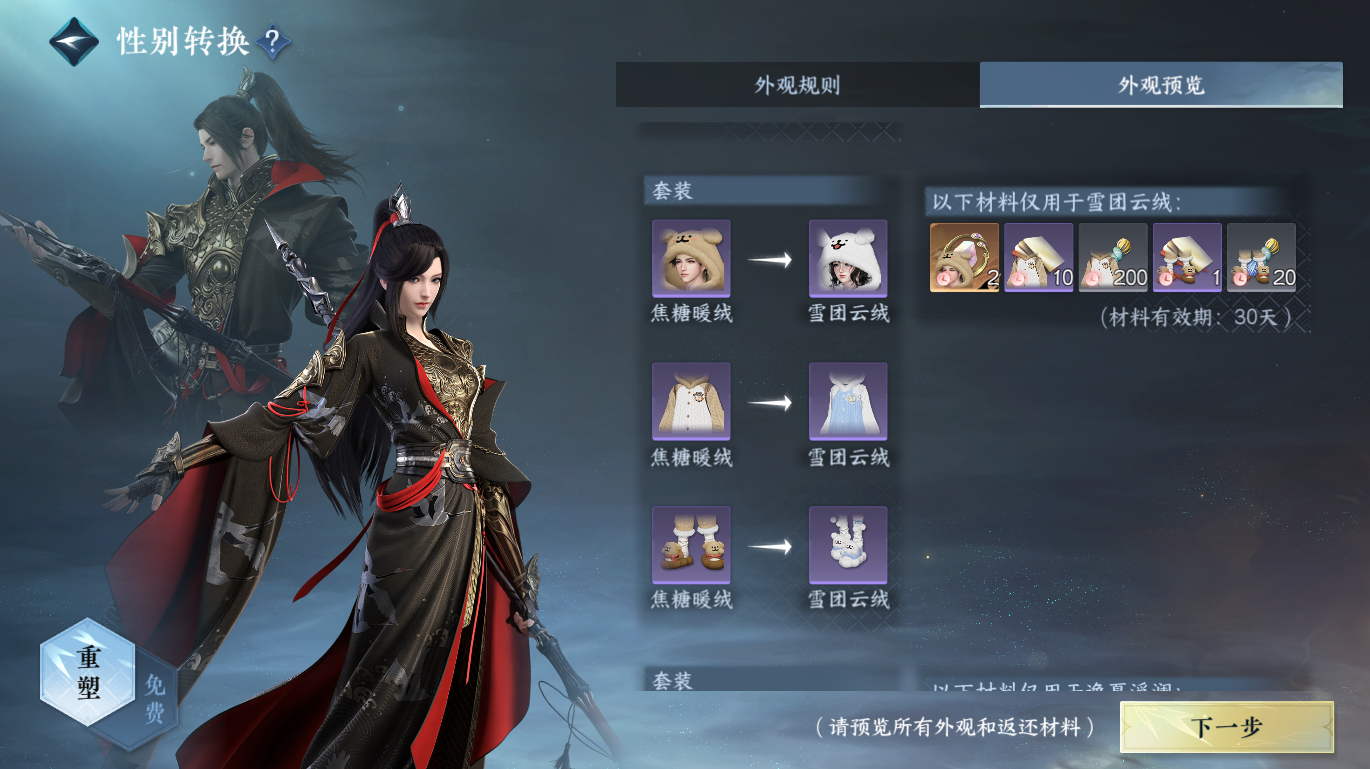 NSHWO48915逆水寒手游账号详情图28