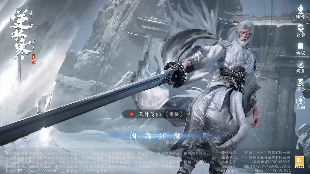NSHZJY48919逆水寒手游账号详情图2