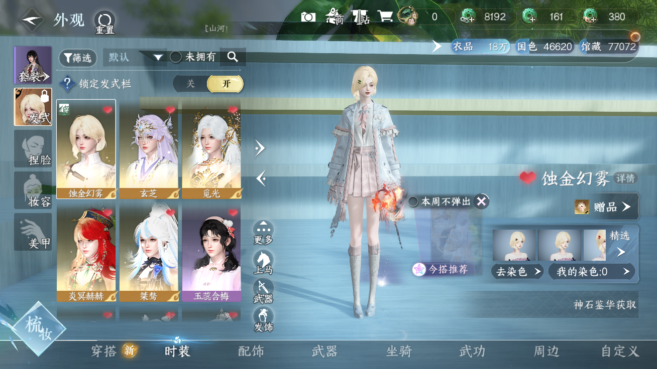 NSHZJY48919逆水寒手游账号详情图5