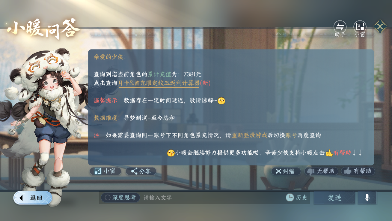 NSHZJY48919逆水寒手游账号详情图24