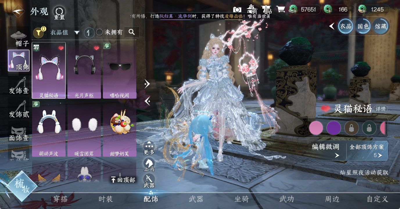 NSHWO48917逆水寒手游账号详情图10 NSHWO48917逆水寒手游账号详情图10