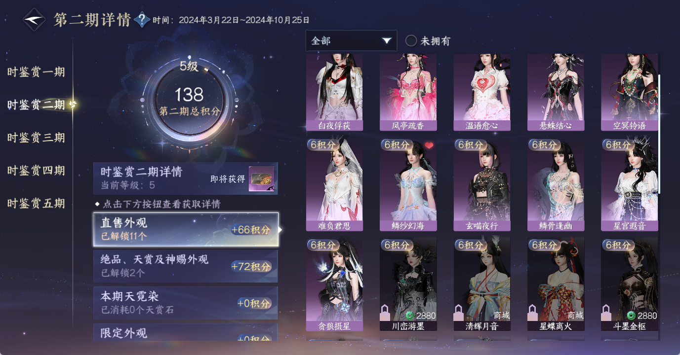 NSHWO48917逆水寒手游账号详情图20 NSHWO48917逆水寒手游账号详情图20