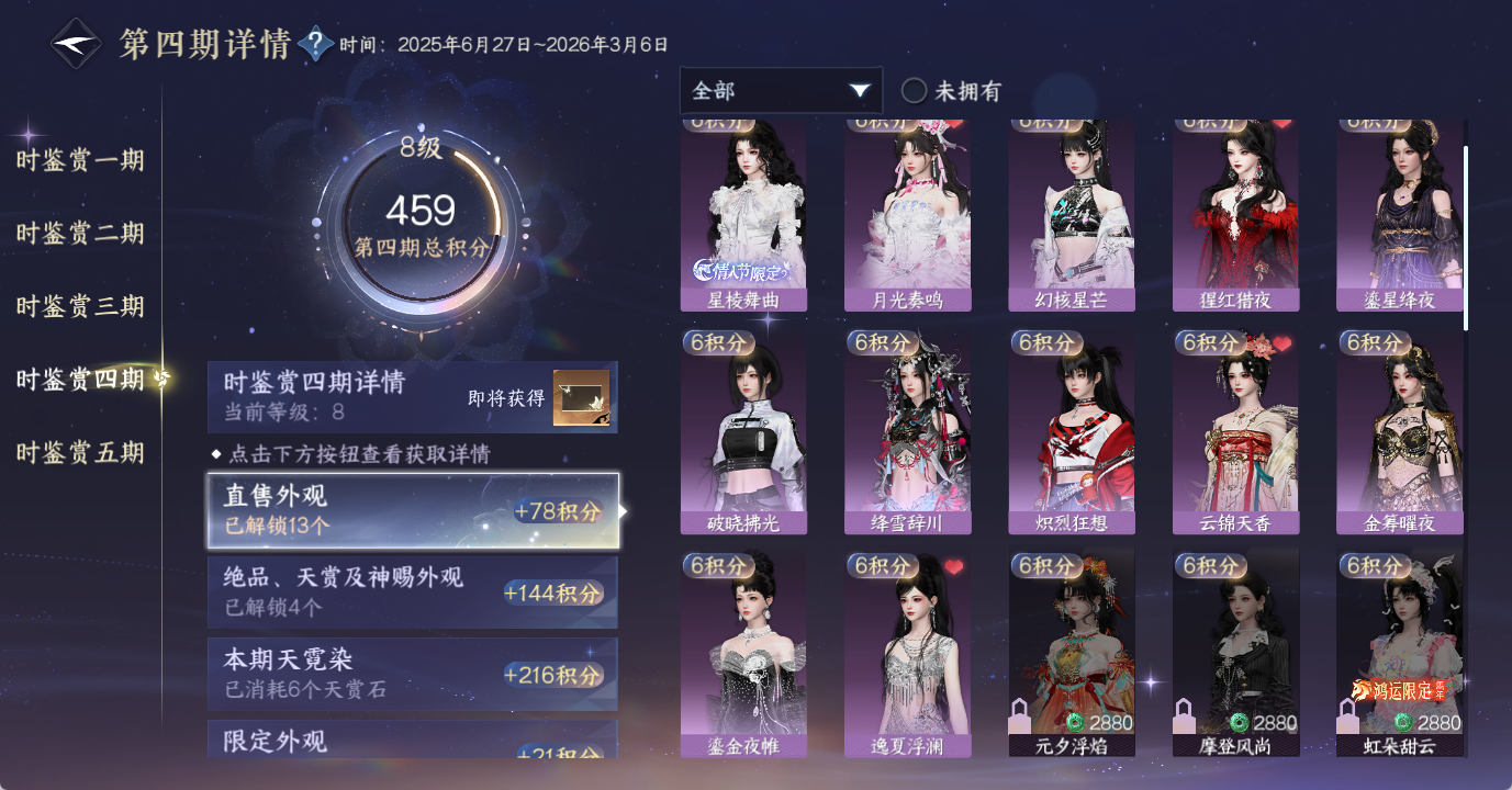 NSHWO48917逆水寒手游账号详情图22 NSHWO48917逆水寒手游账号详情图22