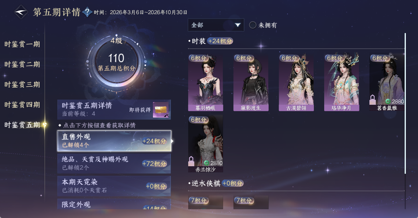 NSHWO48917逆水寒手游账号详情图23 NSHWO48917逆水寒手游账号详情图23