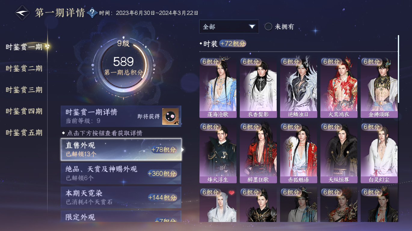 NSHWO48923逆水寒手游账号详情图8 NSHWO48923逆水寒手游账号详情图8