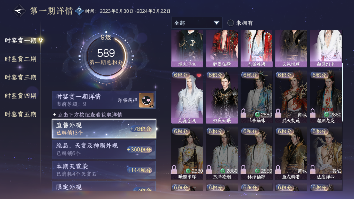 NSHWO48923逆水寒手游账号详情图9 NSHWO48923逆水寒手游账号详情图9