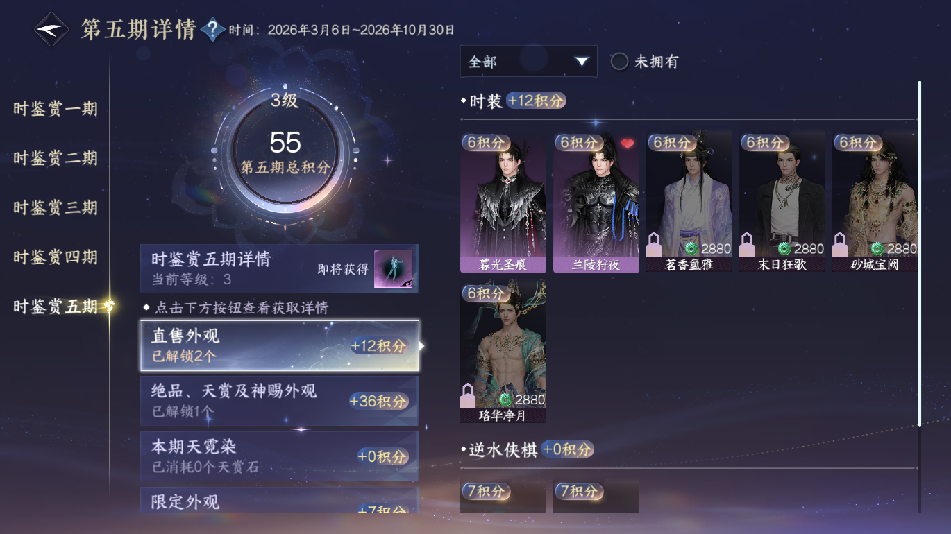 NSHWO48923逆水寒手游账号详情图16 NSHWO48923逆水寒手游账号详情图16