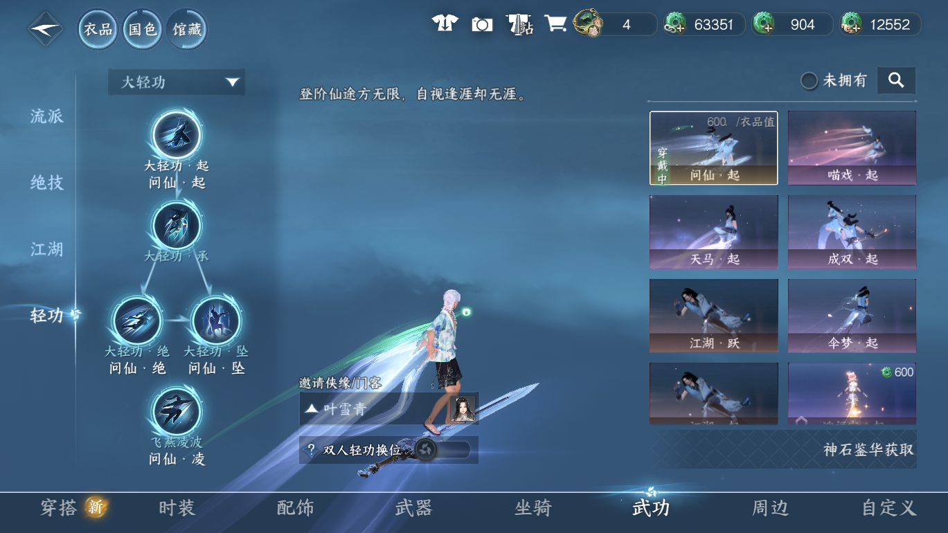 NSHWO48923逆水寒手游账号详情图24 NSHWO48923逆水寒手游账号详情图24
