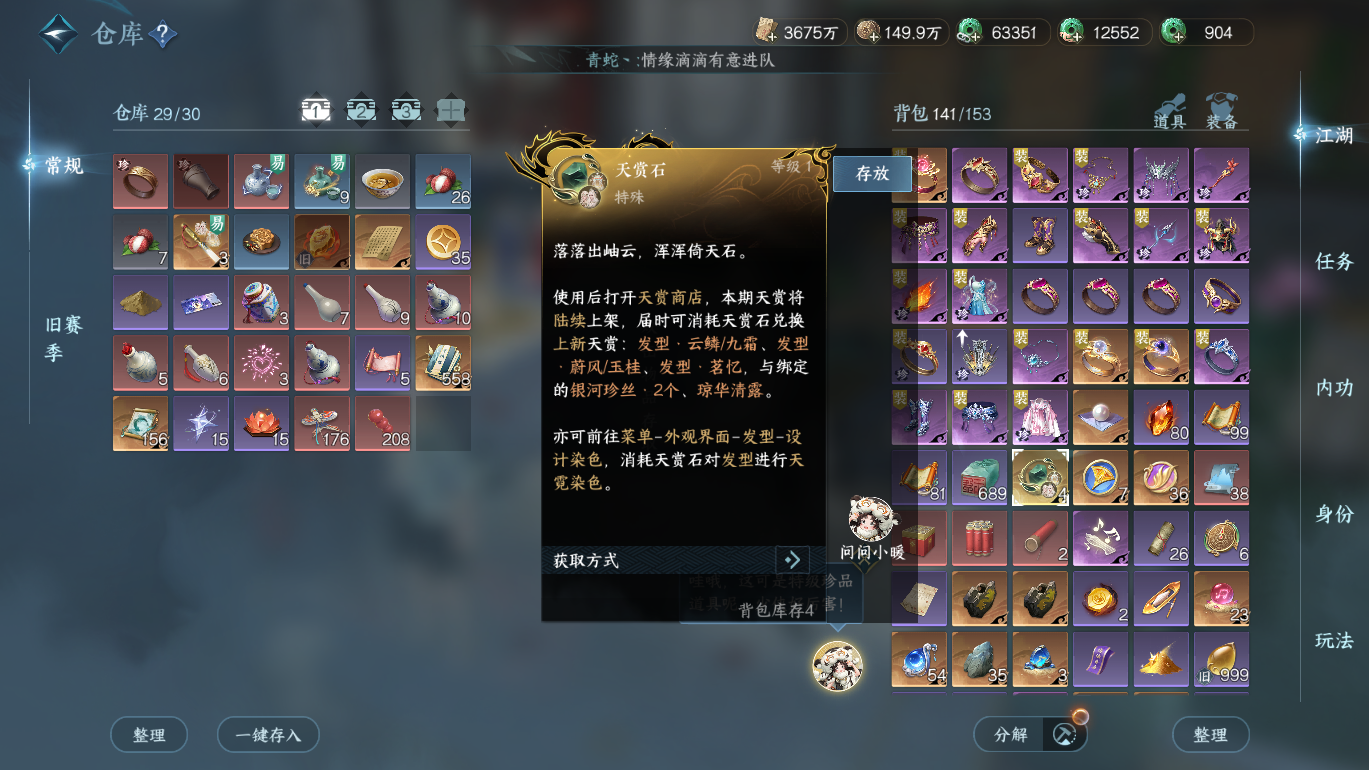 NSHWO48923逆水寒手游账号详情图28 NSHWO48923逆水寒手游账号详情图28