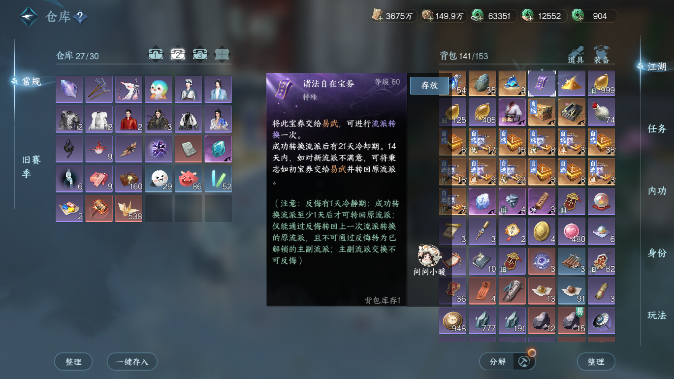 NSHWO48923逆水寒手游账号详情图29 NSHWO48923逆水寒手游账号详情图29