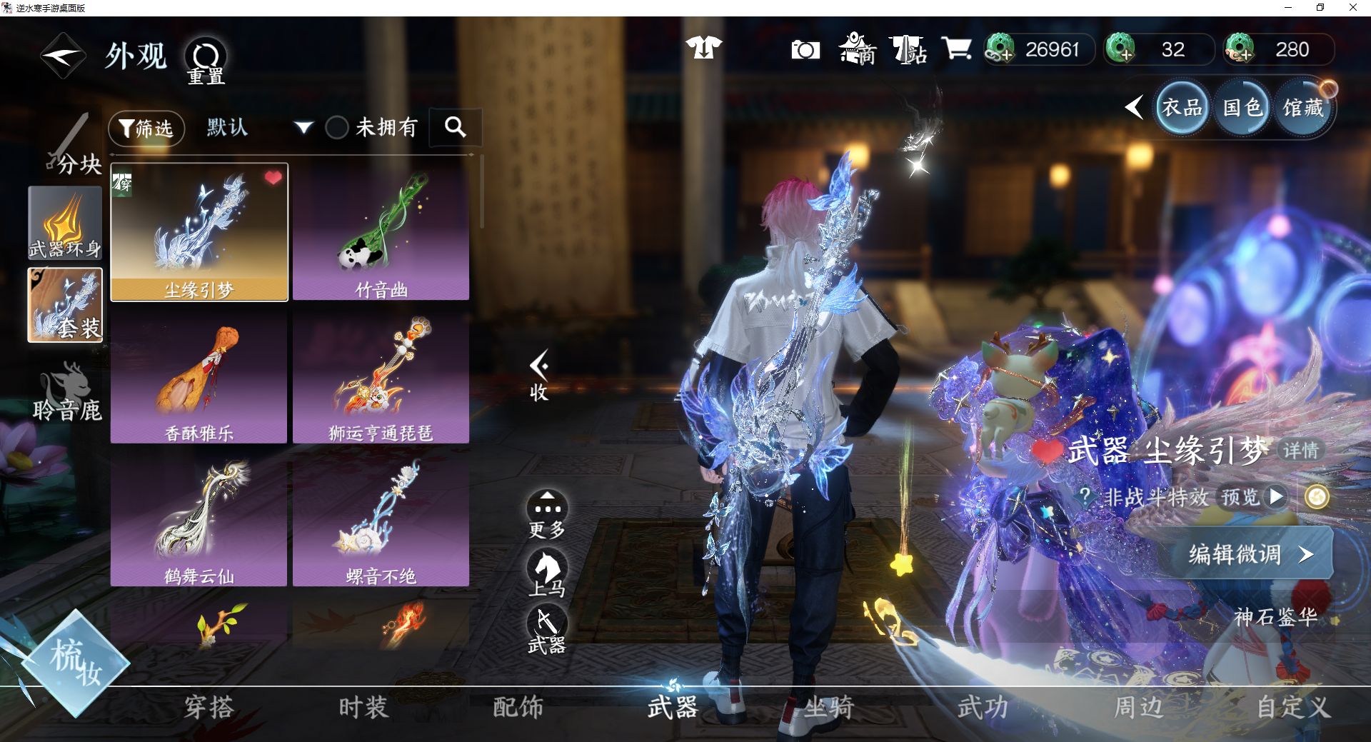 NSHWO48924逆水寒手游账号详情图7 NSHWO48924逆水寒手游账号详情图7