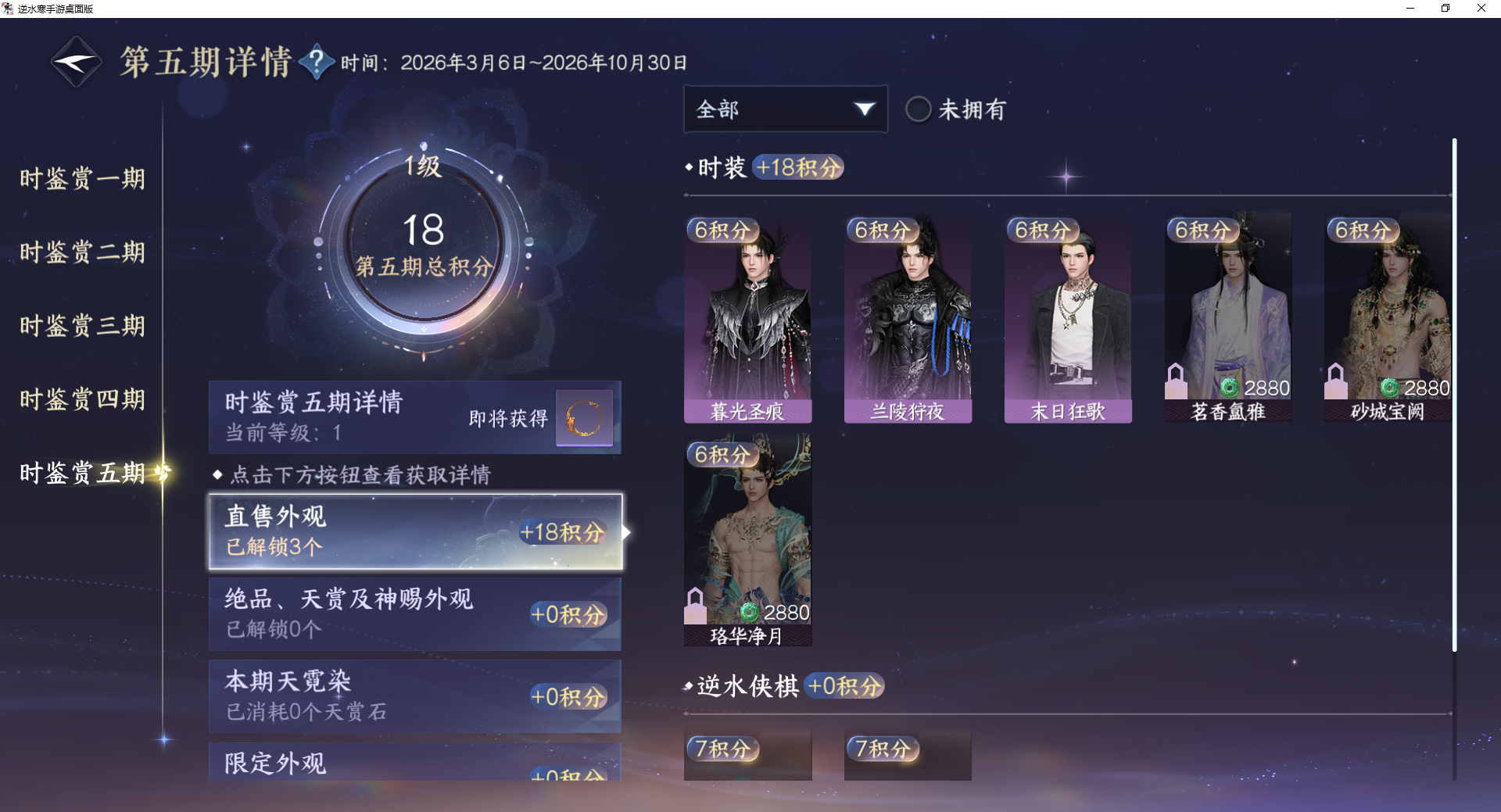 NSHWO48924逆水寒手游账号详情图13 NSHWO48924逆水寒手游账号详情图13