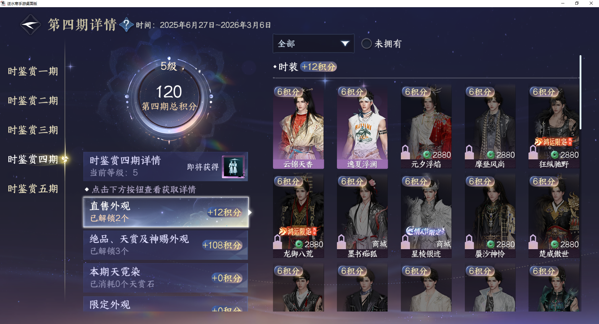NSHWO48924逆水寒手游账号详情图14 NSHWO48924逆水寒手游账号详情图14