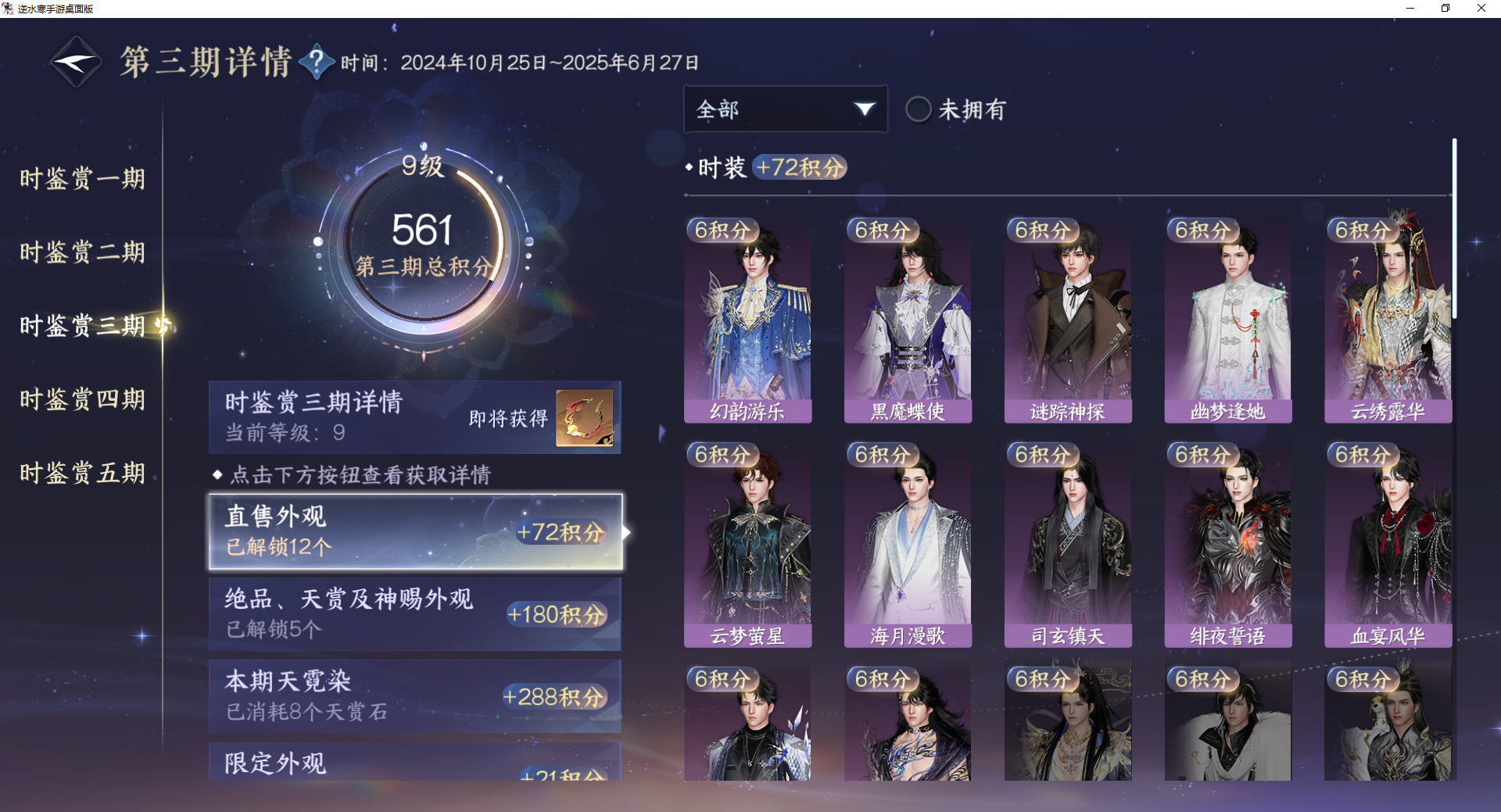 NSHWO48924逆水寒手游账号详情图15 NSHWO48924逆水寒手游账号详情图15