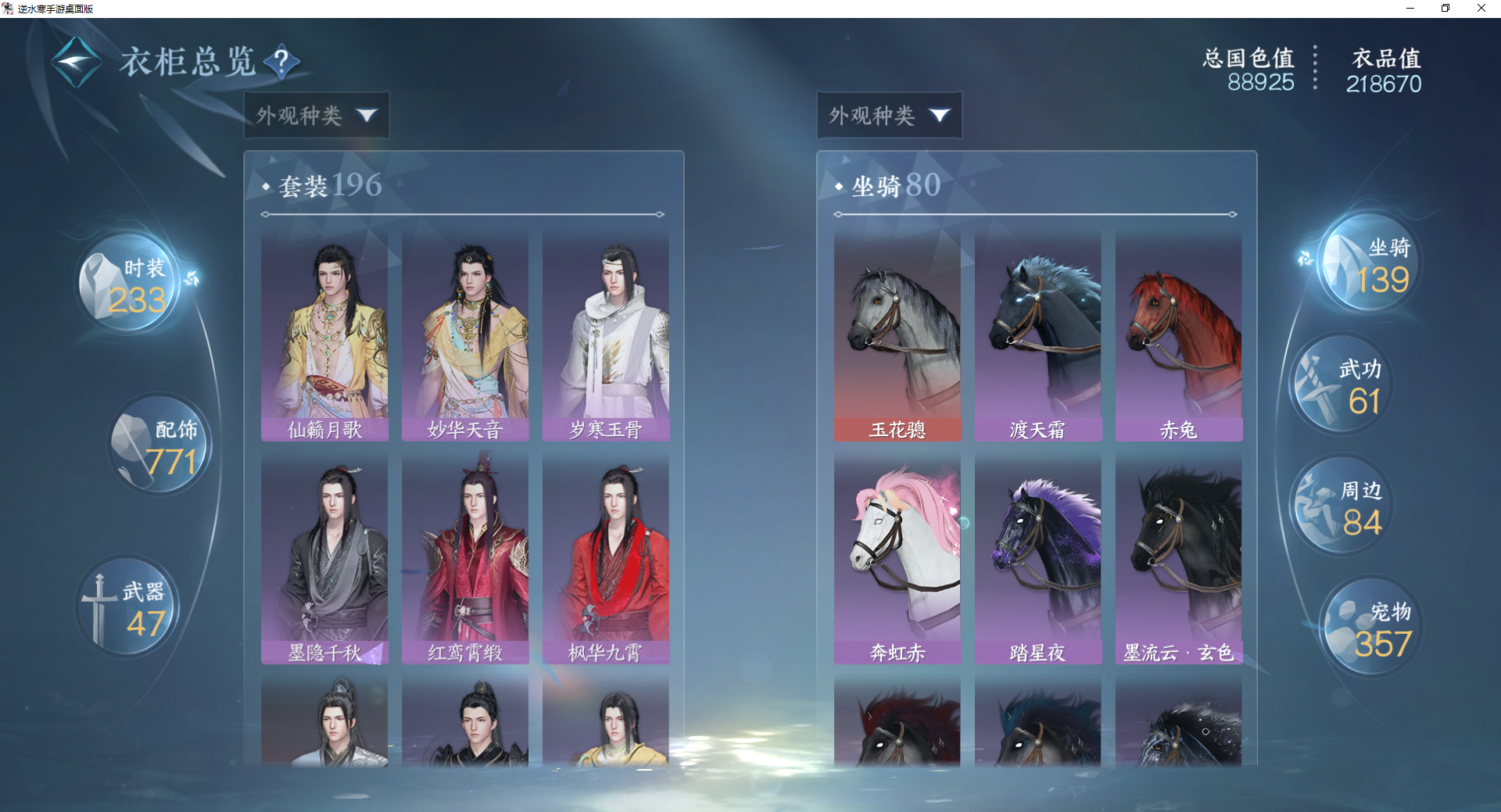 NSHWO48924逆水寒手游账号详情图18 NSHWO48924逆水寒手游账号详情图18