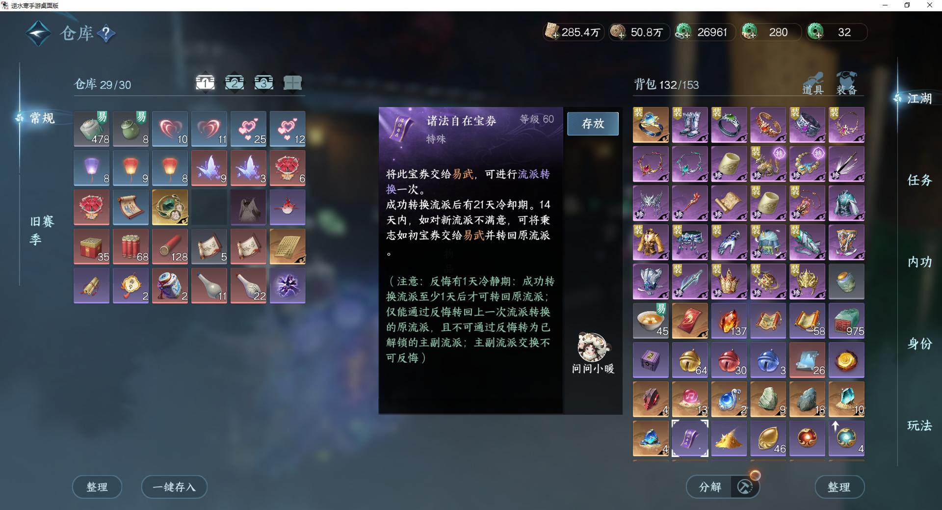 NSHWO48924逆水寒手游账号详情图19 NSHWO48924逆水寒手游账号详情图19