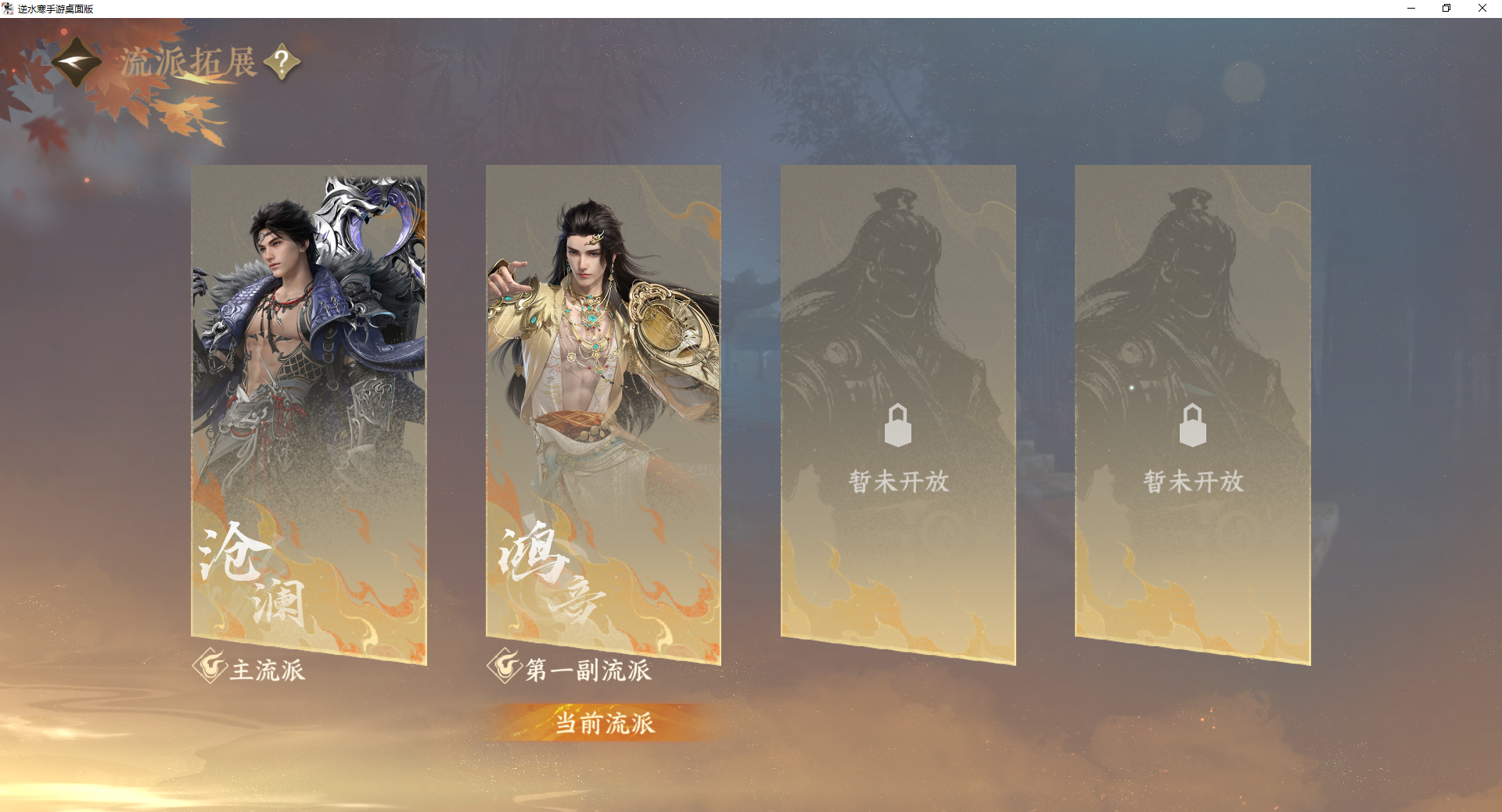 NSHWO48924逆水寒手游账号详情图24 NSHWO48924逆水寒手游账号详情图24