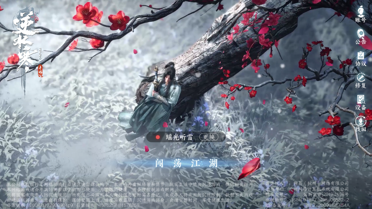 NSHZJY48931逆水寒手游账号详情图2