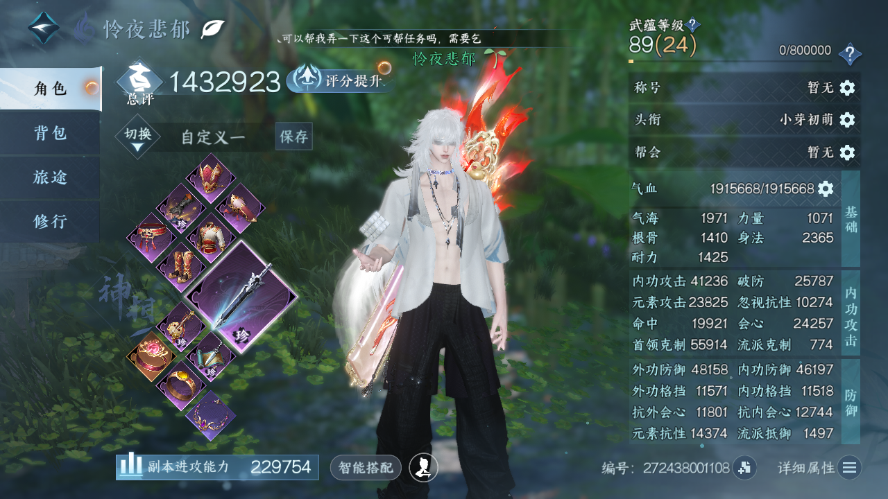 NSHZJY48931逆水寒手游账号详情图4