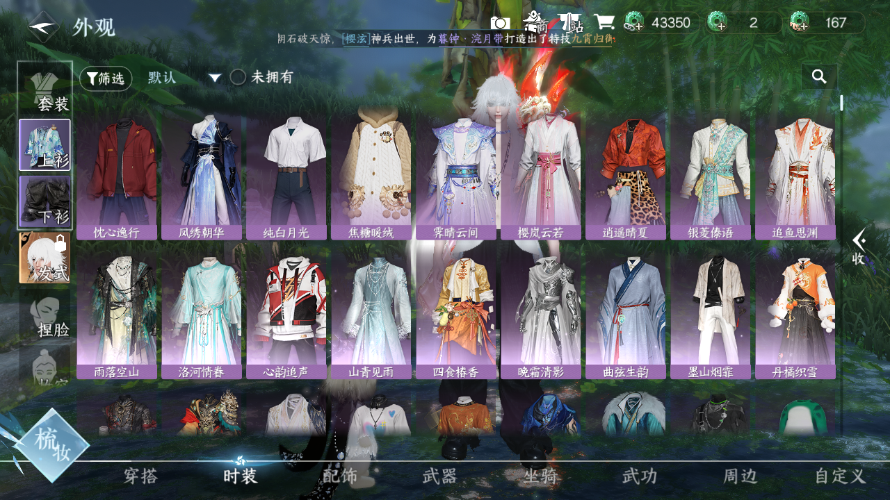 NSHZJY48931逆水寒手游账号详情图7