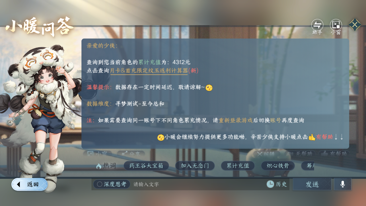 NSHZJY48931逆水寒手游账号详情图16