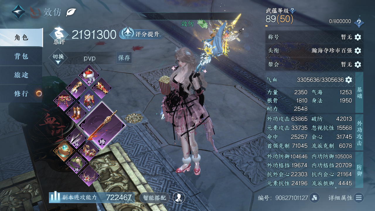 NSHWO49185逆水寒手游账号详情图3